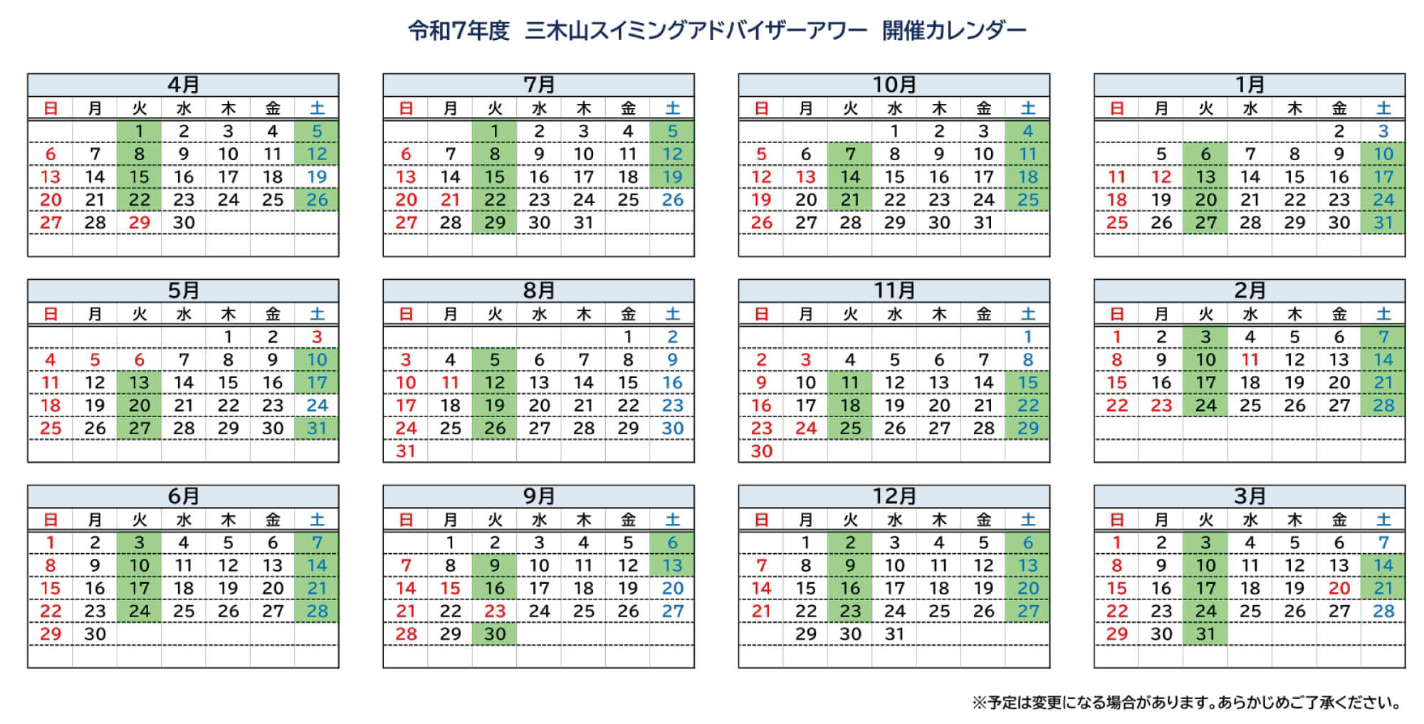 令和５年度　三木山　アドバイザーアワー開催カレンダー