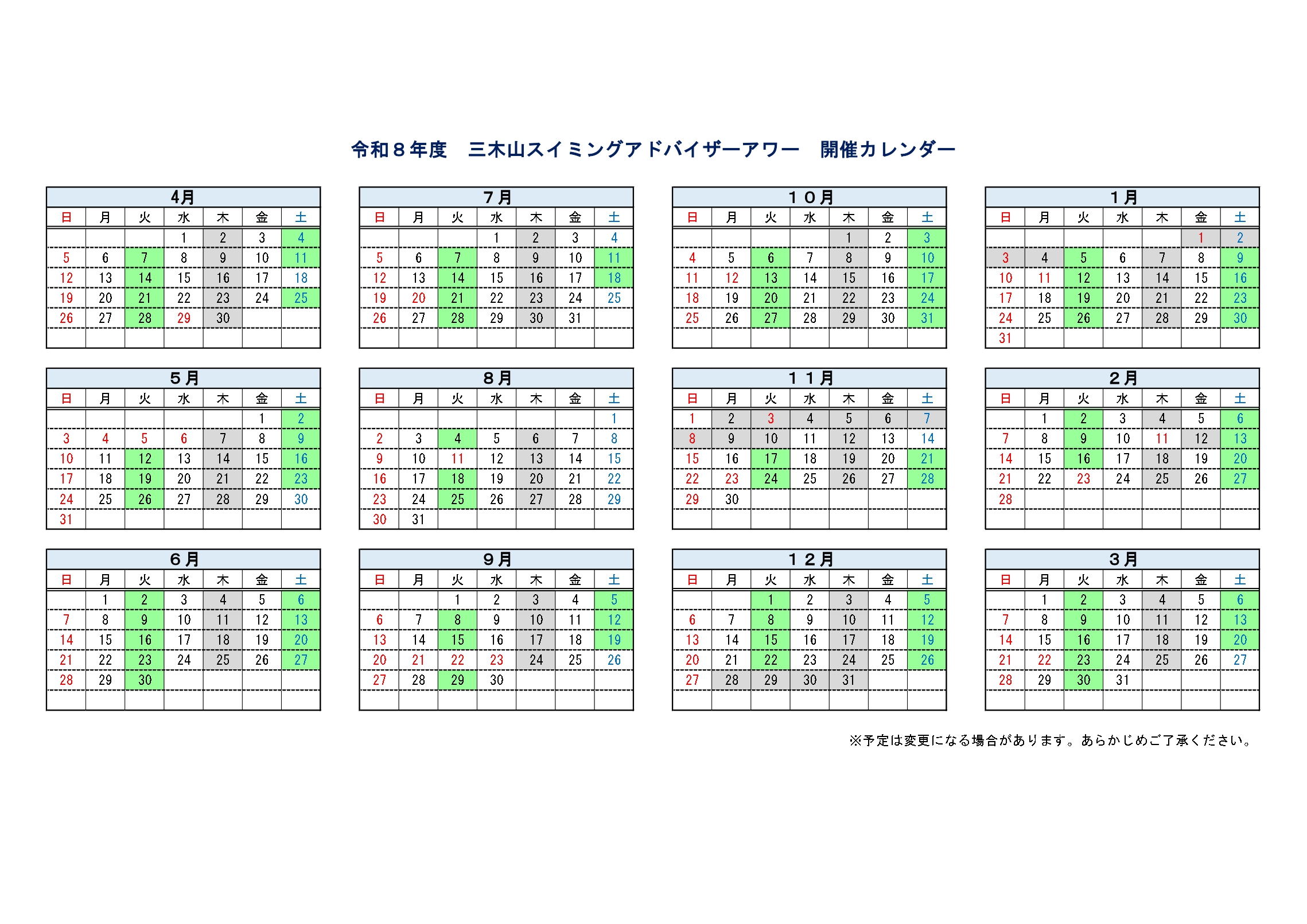 令和５年度　三木山　アドバイザーアワー開催カレンダー