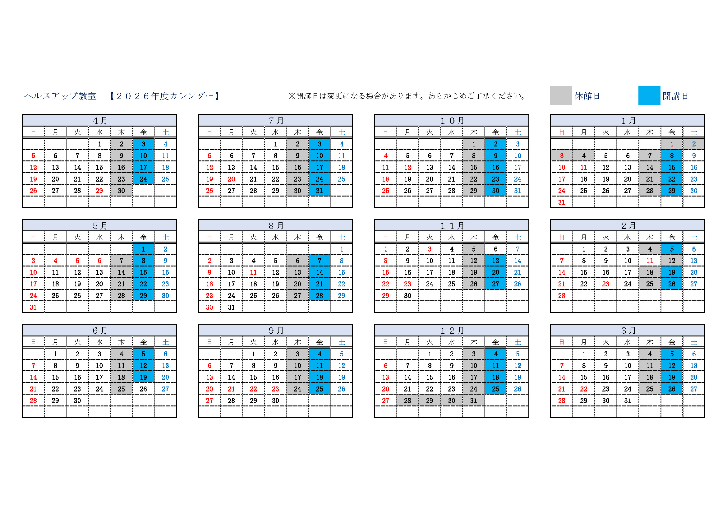 卓球教室開講スケジュールのご案内カレンダー画像