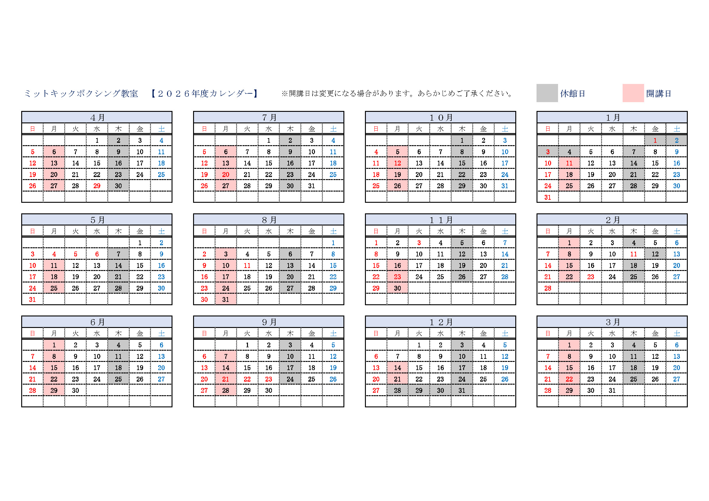 ミット キックボクシング教室開講スケジュールのご案内カレンダー画像