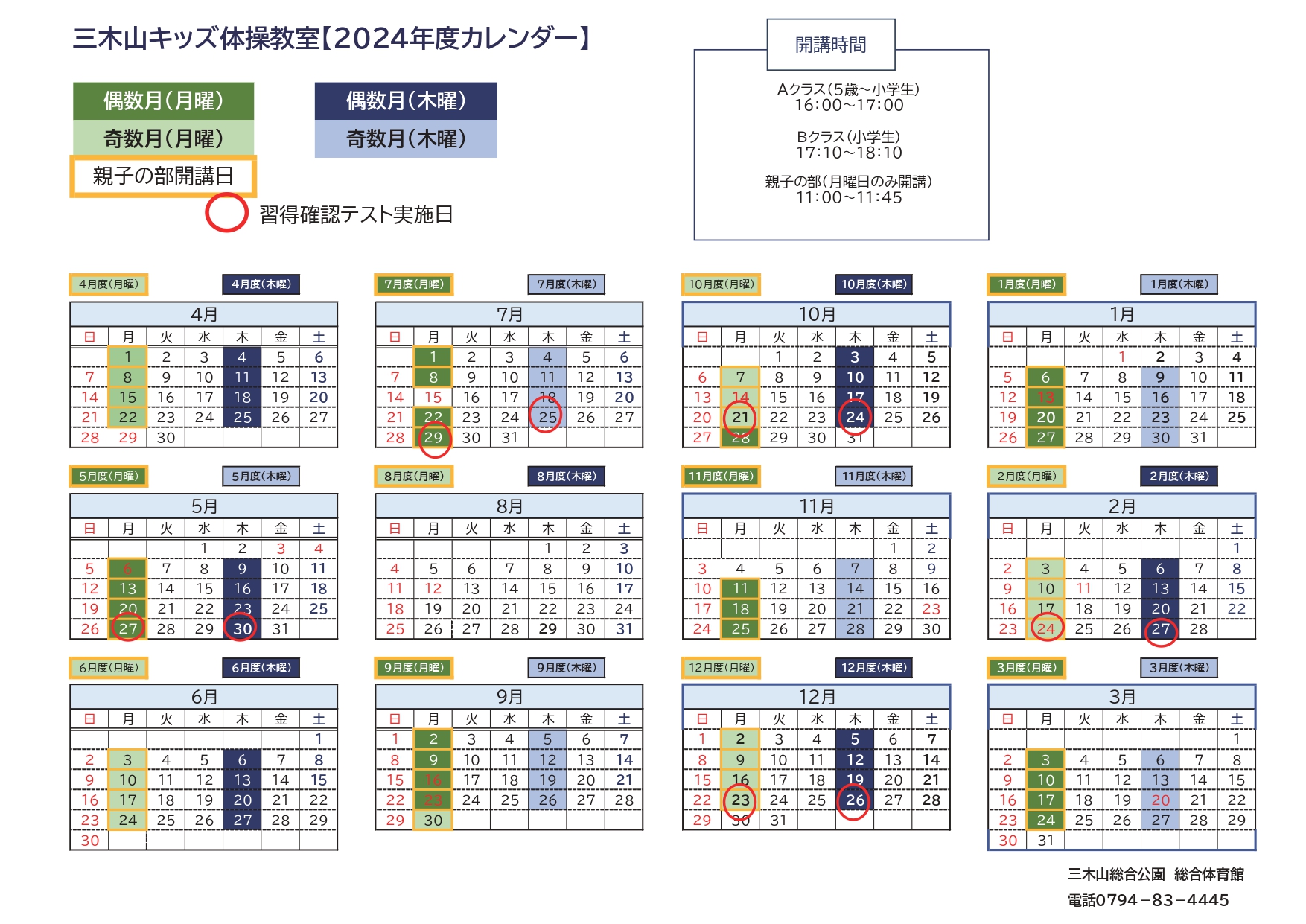 三木山キッズ体操教室2023年度カレンダー