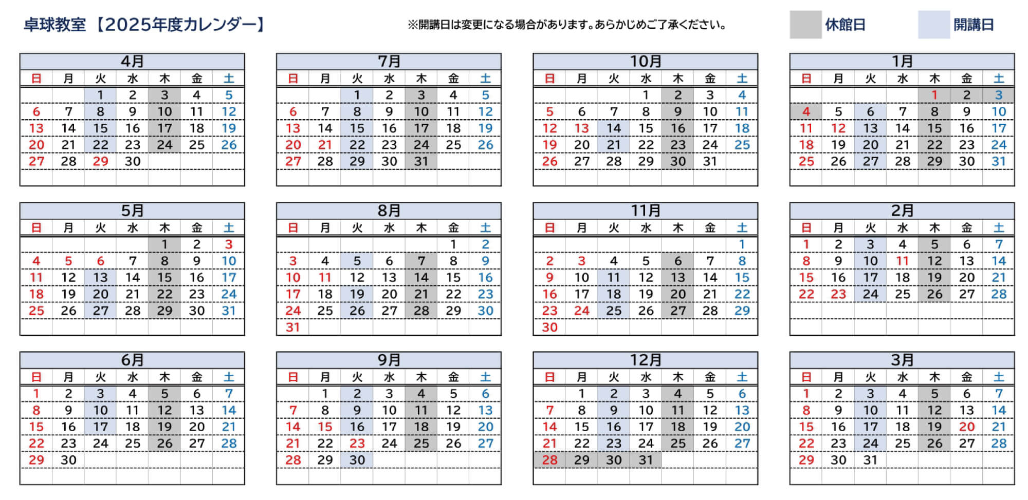 卓球教室開講スケジュールのご案内カレンダー画像