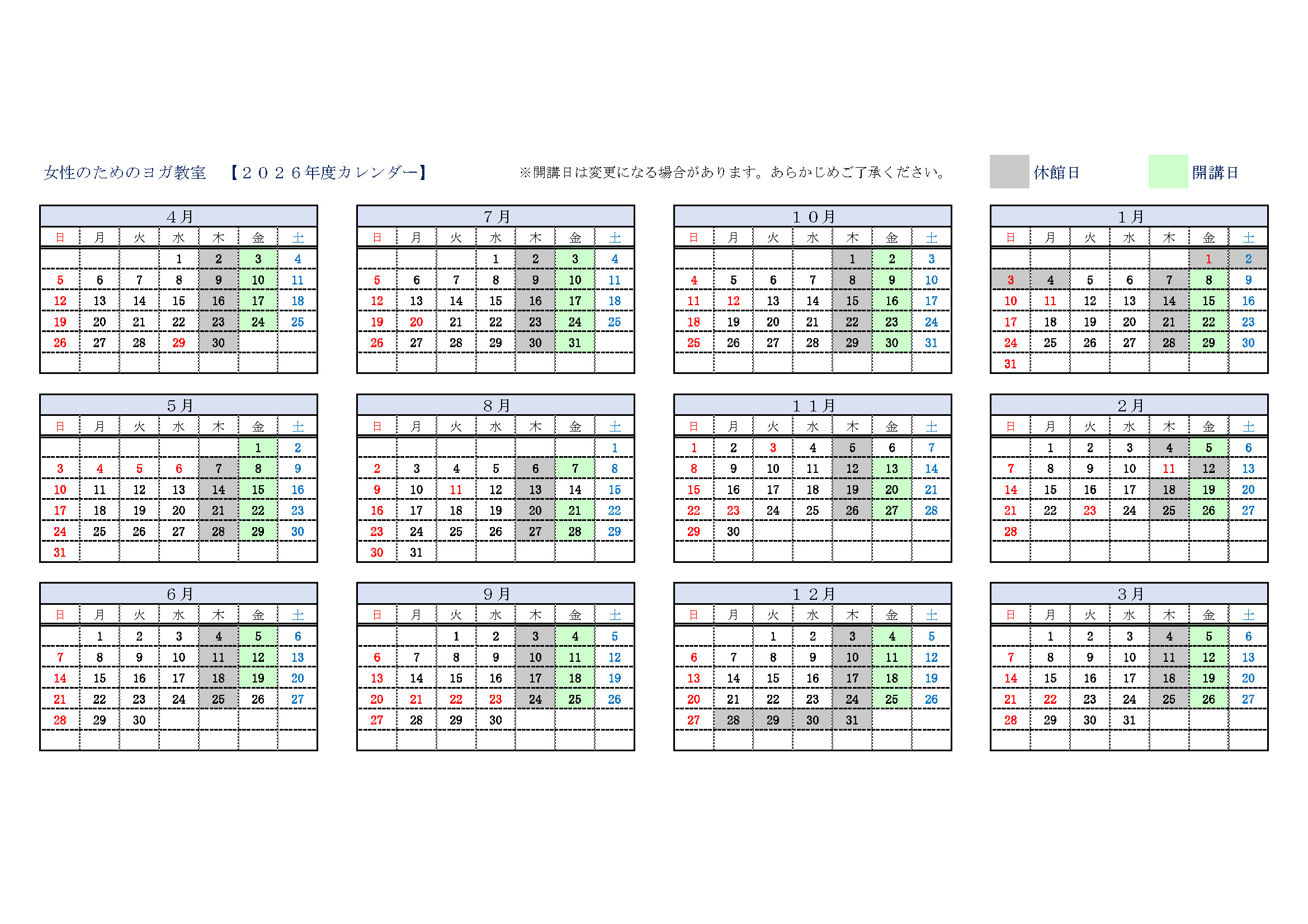ヨガ教室(女性のためのヨガ)開講スケジュールのご案内カレンダー画像