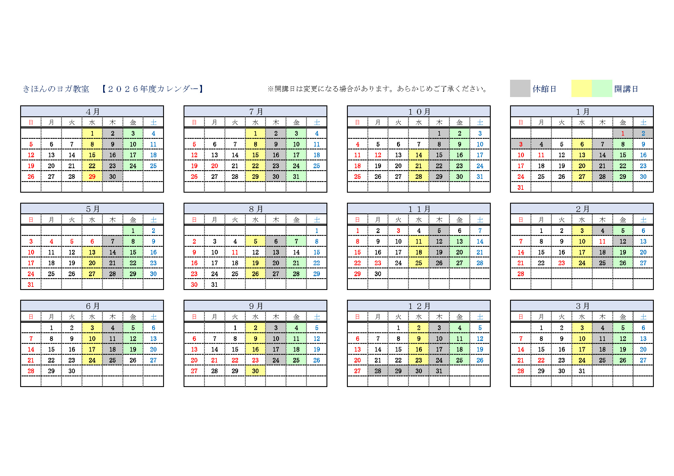 ヨガ教室(きほんのヨガ)開講スケジュールのご案内カレンダー画像