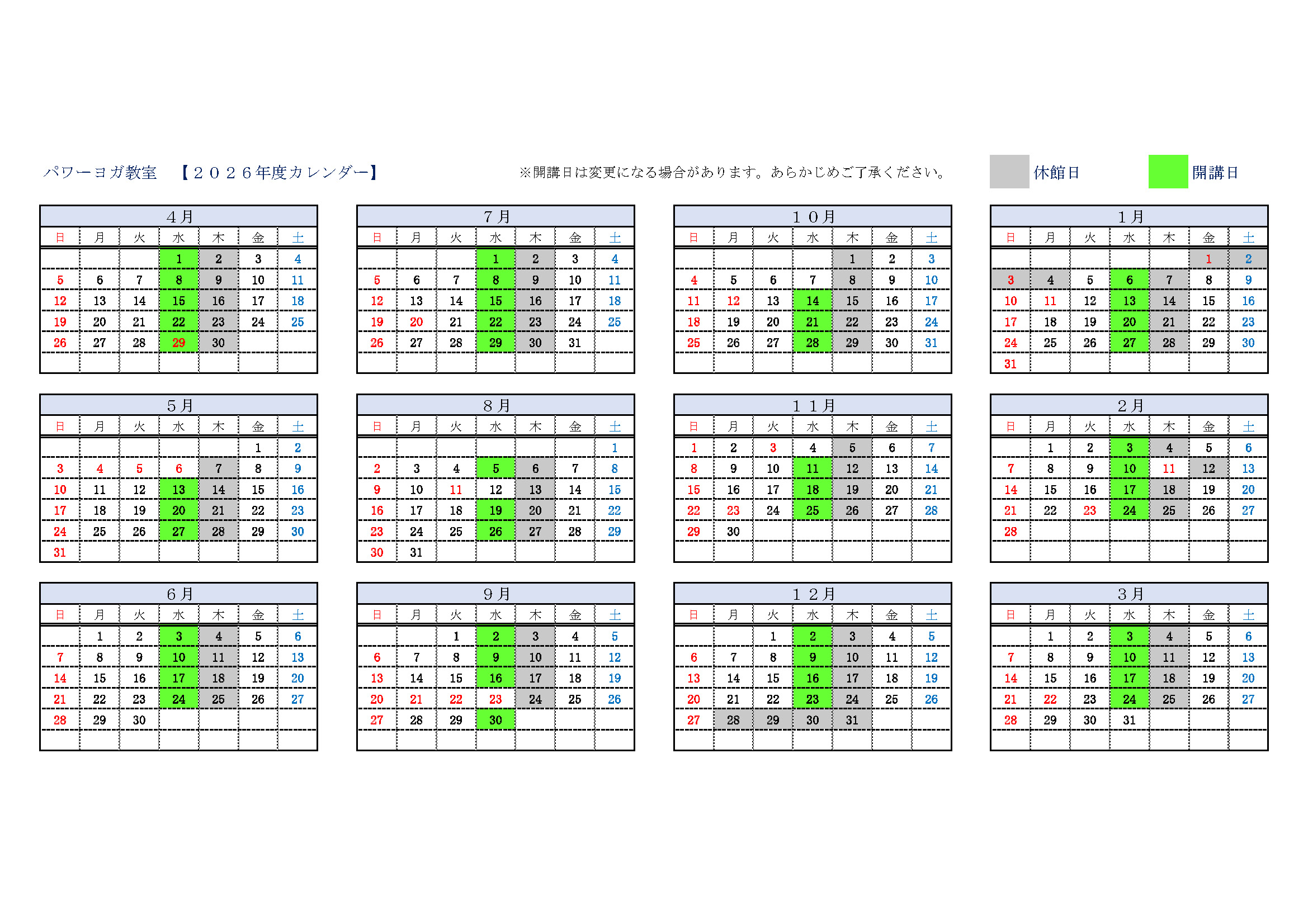 ヨガ教室(パワーヨガ)開講スケジュールのご案内カレンダー画像